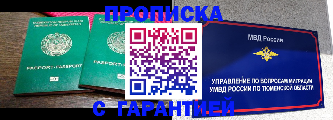 прописка ребенка в Губкинском