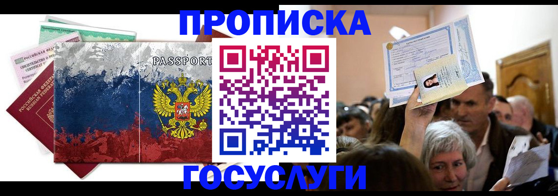 прописка ребенка в Губкинском